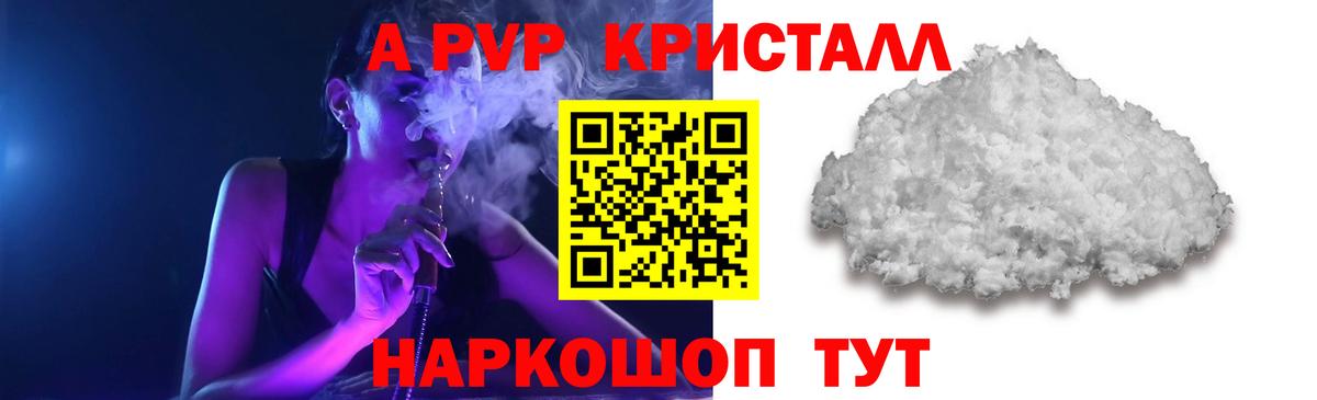 Альфа ПВП крисы CK Богородицк