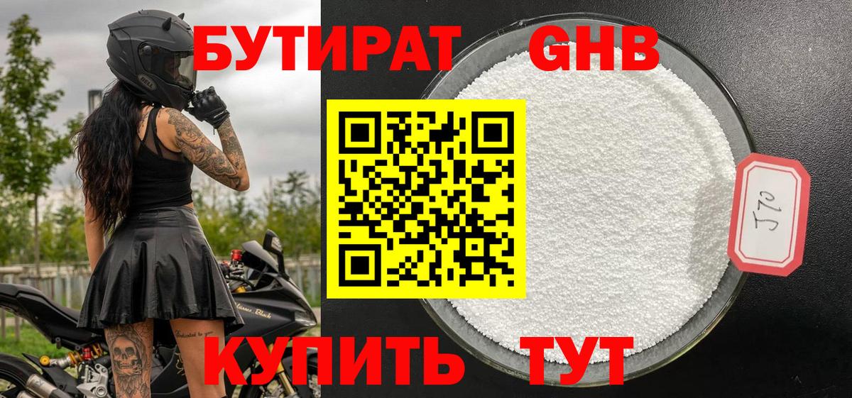 Бутират жидкий экстази  Вход с VPN  Бутират  Богородицк 