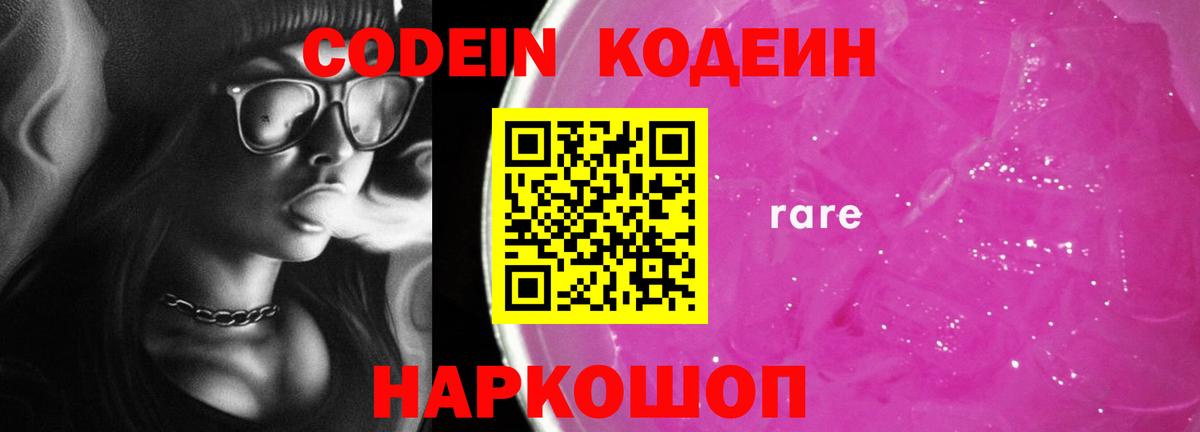 Кодеиновый сироп Lean Purple Drank  магазин  наркотиков  Богородицк  Вход с VPN  Кодеиновый сироп Lean напиток Lean (лин) 