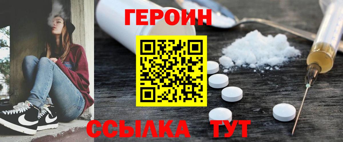 ГЕРОИН  Героин Heroin  Вход с VPN  Богородицк 