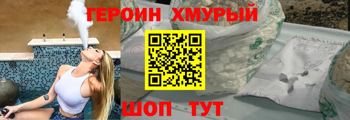 Героин Heroin Богородицк