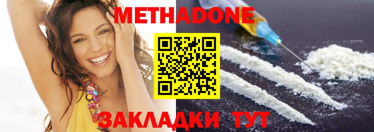 Богородицк  Метадон methadone  Вход с VPN  Метадон VHQ 